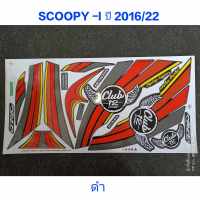 สติ๊กเกอร์ SCOOPY ตัวใหม่ สีดำ ปี 2016 รุ่น 22