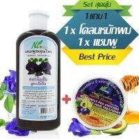 สุดคุ้ม! ชุดบำรุงเส้นผม แชมพูดอกอัญชัน สูตรเข้มข้น ขนาด 400ml + โคลนหมักผมสมุนไพรอัญชัน อโวคาโด น้ำผึ้ง สูตรเข้มข้น ขนาด 300g ผมนุ่ม เงางาม
