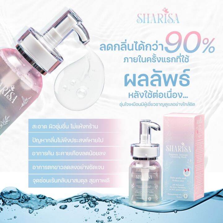 sharisa-ชาริสา-ผลิตภัณฑ์ดูแลจุดซ่อนเร้น-100ml-100ml-แถมขนาดพกพา-20ml-และ-น้ำหอม-10ml