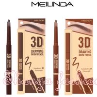 Mei Linda 3D Drawing Brow Pencil เมลินดา ทรีดิ ดรออิ้ง บราว ดินสอเขียนคิ้ว MC3090