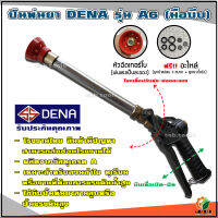 ปืนพ่นยา DENA รุ่น A6 (มือบีบ) สำหรับชาวสวนทุเรียน ลำไย หรืองานที่ต้องการแรงดันน้ำสูง  สามารถปรับแรงใกล้-ไกลได้ในตัว ไม่เปลืองยา ใช้ดี ใช้ทน ใช้นาน เรากล้ารับประกัน (มีคลิปรีวิวการใช้งาน)