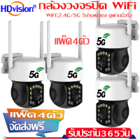 แพ็ค4ตัว กล้องวงจรปิด360 wifi 5G 5MP Mini PTZ ip camera Full color  พูดโต้ตอบกัน ปิ๊กอัพไฮไฟ ความละเอียด 5ล้านพิกเซล กล้องวงจรปิดดูผ่านมือถือ จัดส่งฟร