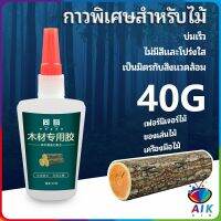 AIK กาวพิเศษสำหรับติดไม้ กาวเหนียวพิเศษ กาวซ่อมโต๊ะและเก้าอี้ special glue for wood