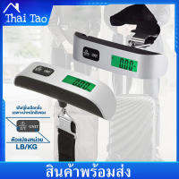 Thai Tao เครื่องชั่งกระเป๋า เดินทางแบบ พกพา กระทัดรัด LCD จอแสดงผลดิจิตอล ความจุ 50 กก Mini Digital Luggage Scale Hand Held LCD Electronic Scale Hanging Scale 50kg Capacity Weighing Device