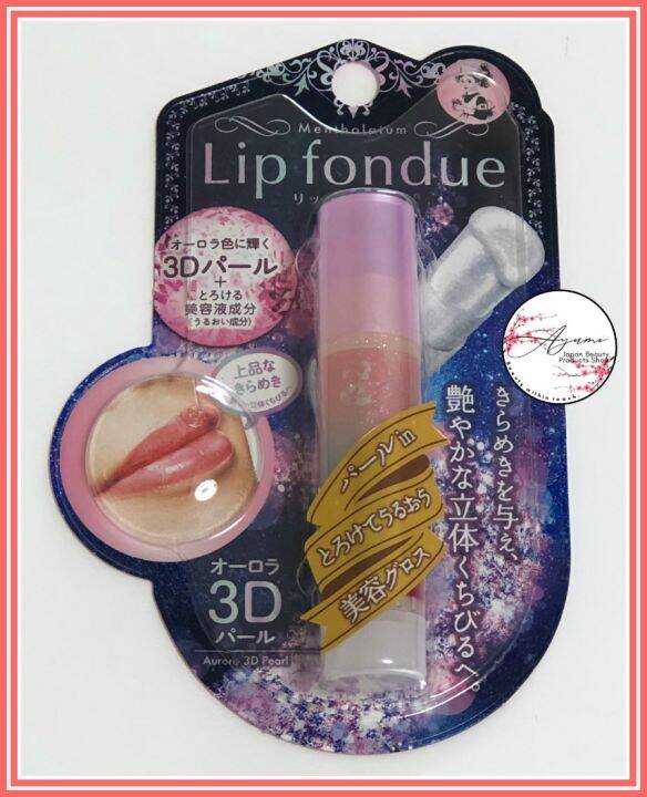 Mentholatum LIP FONDUE Aurora 3d Pearl | Lazada PH