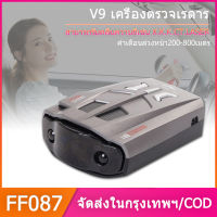 เครื่องเตือนตรวจจับความเร็ว Car Radar V9 เครื่องวัดความเร็วรอบรถเคลื่อนที่รถยนต์ระบบวัดความเร็ว ตรวจจับ 360องศา มีเสียงและไฟเตือน