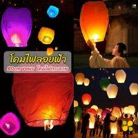 CLM โคมลอย โคมไฟกระดาษ สําหรับตกแต่งงานแต่งงาน ต่างๆ Kongming Lantern