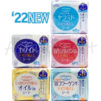 KOSE softymo Makeup Cleansing Sheet 52ชิ้น 5สูตร แผ่นเช็ดเครื่องสำอางค์