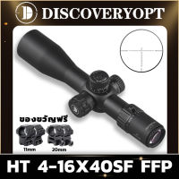 DISCOVERY HT 4-16X40SF FFP Side Focus For scope Pipe Diameter 30mm(จัดส่งจากกรุงเทพฯ ของขวัญฟรีรางยึด 11 มม. และ 20 มม.)