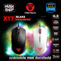 เมาส์เกมมิ่ง FANTECH X17 BLAKE Macro Gaming Mouse ไฟ RGB เมาส์มาโคร ประกันศูนย์ 2 ปี