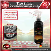 น้ำยาเคลือบเงายางรถยนต์ ทายางดำ  ให้ประกายเงางาม  Autosol Tire Shine 250ml ปกป้องและบำรุงรักษายางทุกประเภทไม่ให้แห้งและเปราะ