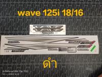 สติ๊กเกอร์ WAVE 125 I LED ปลาวาฬ สีดำ ปี 2018 รุ่น 16