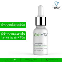 SkinMTX Comedone Acti-Clear Lotion โลชั่นสำหรับผิวเป็นสิว ละลายสิ่งอุดตันในรูขุมขน  (จำหน่ายเฉพาะในโรงพยาบาล คลินิก)