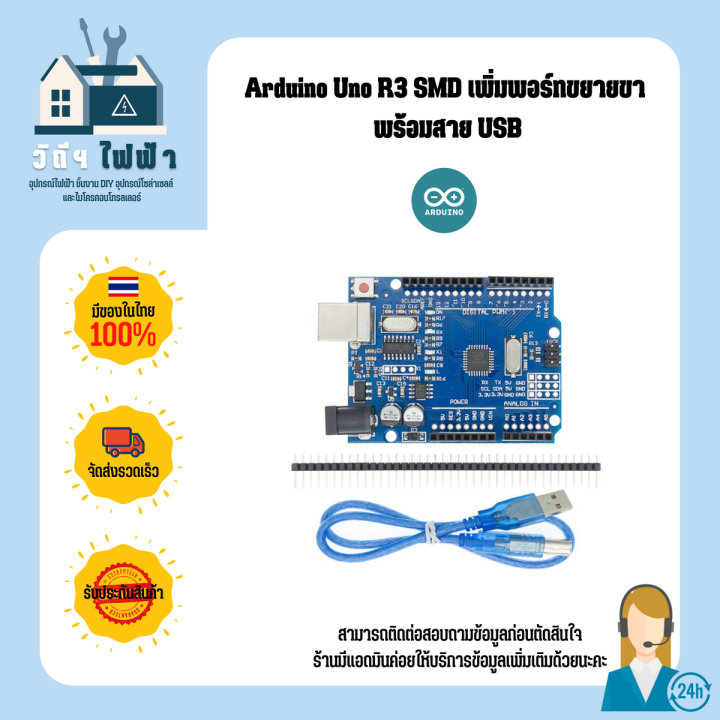 Arduino Uno R3 แบบ Smd เพิ่มพอร์ทขยายขา พร้อม สาย Usb Uno Arduino