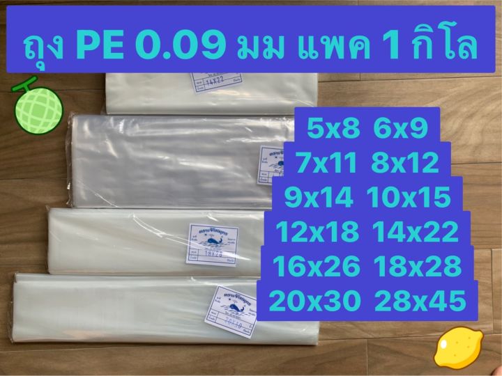 ยกมัด-5-กิโล-ถุงเย็น-pe-ถุงพลาสติกใส-ถุงพลาสติกขนาดใหญ่-ถุงพลาสติกใส่เสื้อผ้า-ถุงพลาสติก-pe-เกรด-a-อย่างดี-ถุงยืด-ถุง-pe