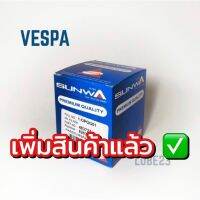 ( Promotion+++) คุ้มที่สุด ไส้กรองน้ำมันเครื่อง VESPA แบรนด์ SUNWA ราคาดี ชิ้น ส่วน เครื่องยนต์ ดีเซล ชิ้น ส่วน เครื่องยนต์ เล็ก ชิ้น ส่วน คาร์บูเรเตอร์ เบนซิน ชิ้น ส่วน เครื่องยนต์ มอเตอร์ไซค์