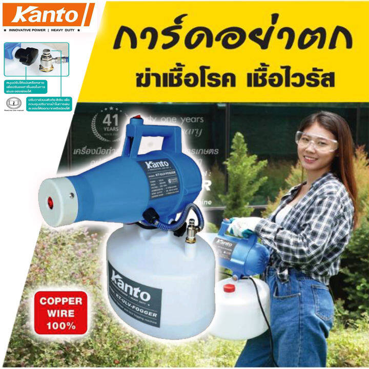 kanto-เครื่องพ่น-พ่นละอองฝอย-ulv1200w