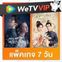 WeTV 7 Days VIP code