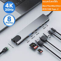 8In1/7In1/6In1/5In1/3In1 อะแดปเตอร์ฮับ HUB USB Type-Cเป็น USB 3.0 +HDMI 4K+RJ 45 การ์ดรีดเดอร์ SD/TF+USB C Labtop Multi-functional สำหรับ สำหรับ Macbook Pro แล็ปท็อป USB C Splitter