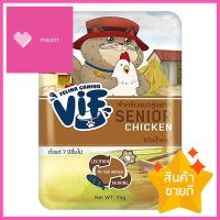 อาหารเปียกแมว VIF SENIOR SC2 CHICKEN IN GRAVY 75 ก.WET CAT FOOD VIF SENIOR SC2 CHICKEN IN GRAVY 75G **ด่วน สินค้าเหลือไม่เยอะ**