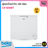 BEKO ตู้แช่แข็งฝาทึบ ขนาด 5.1 คิว / 145 ลิตร รุ่น CF145WT