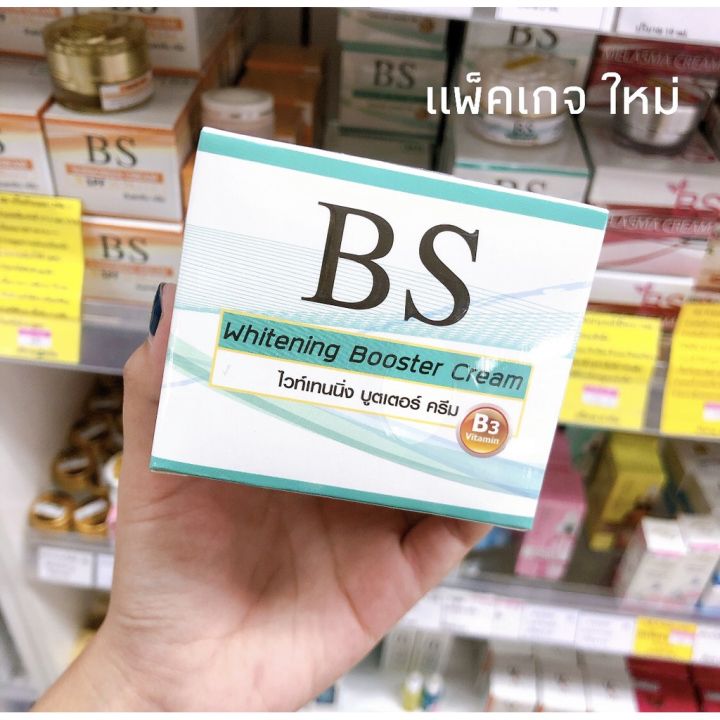 bs-whitening-booster-cream