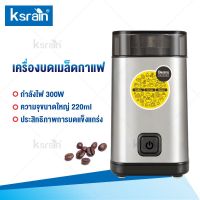 ?โปรดี!! เครื่องบดเมล็ด 300W เครื่องบด เครื่องบดกาแฟ เครื่องปั่น เครื่องบดเมล็ดกาแฟ กาแฟ ความจุ 220ml Grinder (ได้เฉพาะ: Silver) Very Hot เครื่องบดกาแฟแบบพกพา