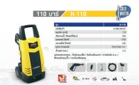 เครื่องอัดฉีดน้ำ ปั้มอัดฉีด LAVOR H-110V2 110บาร์ รับประกัน 1 ปี แถมเสื้อ 1 ตัว