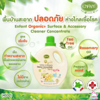 (4532) ENFANT (อองฟองต์) Surface &amp; Accessory Cleaner Concentrate ผลิตภัณฑ์ทำความสะอาดพื้นผิว สูตรออแกนิก (1000 ml.)