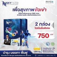 NSkynote อาหารเสริมเพื่อสุขภาพ บำรุง ฟื้นฟู ข้อเข่าเสื่อมรื้อรัง ดูแลง่ายๆเพียงวันล่ะ1เม็ด   1กล่อง 10เม็ด