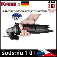 เครื่องเจียร์ 4 นิ้ว KRESS KU707  830W / KU707B  830W (สวิทซ์ข้าง/ท้าย)  มาแทน KU700B / KU700 รับประกัน 1 ปี  แถมฟรีแผ่นตัดเหล็ก 3 ใบ