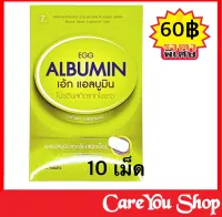 สินค้าอายุยาว ของใหม่ตลอด (1กล่อง x 10 เม็ด) Egg Albumin ผงอัลบูมินจากไข่ โปรตีน ไข่ขาว อัดเม็ด Egg Albumin 10 Tab.