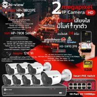 Hi-view Bullet IP Camera 2MP รุ่น HP-78B20PE (8ตัว) + NVR 8Ch รุ่น HP-7808 + PoE รุ่น HG-SW10 2P8 + Adapter 12V 1A (8ตัว)