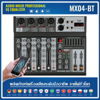 【original】เครื่องผสมเสียง  เครื่องผสมมืออาชีพ 4-channel MX04BT เครื่องผสมสัญญาณ EQ ผล 16DSP สัญญาณ USB บลูทูธ/MP3 เครื่องขยายเสียง KTV stage perfor