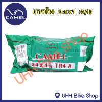 ยางในจักรยาน  Camel  24x1 3/8 จุ๊บใหญ่ (1เส้น)