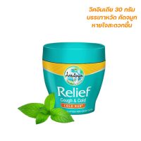 วิค อินเดีย Amrutanjan Relief Cough&amp;Cold ขนาด 30g.