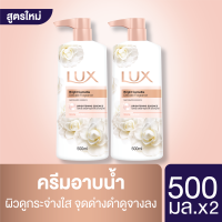 Lux Shower Cream Camellia White 500 ml. [x2] ลักส์ ครีมอาบน้ำ คามีเลีย ไวท์ ผิวดูกระจ่างใส เปล่งประกาย 500 มล.[x2]