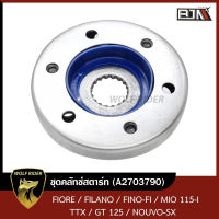 ชุดคลัทช์สตาร์ท FIORE, FILANO, FINO-FI, MIO 115-I, TTX, GT 125, NOUVO-SX (A2703790) [BJN บีเจเอ็น] คลัทช์สตาร์ทFILANO คลัทช์สตาร์ทFINO คลัทช์สตาร์ทNOUVO คลัชสตาร์ทTTX