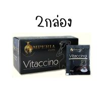 Vitaccino Coffee กาแฟดำ กาแฟดำยาว ควบคุมน้ำหนัก (1 กล่อง 15 ซอง) แพค2กล่อง