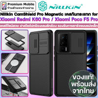 Nillkin CamShield Pro Magnetic เคสกันกระแทก for Xiaomi Redmi K60 Pro / Xiaomi Poco F5 Pro มีฝาสไลด์ปกป้องเลนส์กล้อง