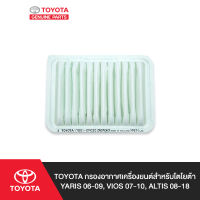 TOYOTA กรองอากาศเครื่องยนต์สำหรับโตโยต้า YARIS 06-09, VIOS 07-10, ALTIS 08-18