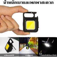 (สินค้าคุณภาพ ส่งจากไทย) ไฟฉายอเนกประสง ไฟฉายฉุกเฉิน COB การดูดซับแม่เหล็ก ไฟ led ขนาดเล็กพกพาสำหรับตั้งแคมป์ ใช้ได้บน ตั้งแคมป์ ตกปลา