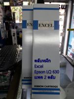 ตลับหมึกพร้อมผ้า เทียบ Excel  Epson LQ 630  S015307  Cartridge  ตลับเทียบเท่าของแท้ คุณภาพสูง เกรดA