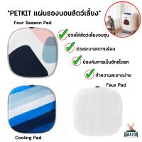 PETKIT Pet Pad for Pura X แผ่นรองนอนสำหรับสัตว์เลี้ยง เมี 3 แบบให้เลือก เพิ่มความอบอุ่นและผ่อนคลายให้กับสัตว์เลี้ยง