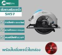 เลื่อยวงเดือน 9นิ้ว ยี่ห้อ MAILTANK รุ่น SH-57