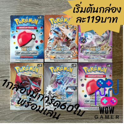 [Pokemon] Starter deck เด็คเริ่มต้น รวมทุกชุด ของแท้ ง่ายต่อการสั่งซื้อ