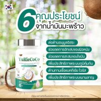 YURIE COCOน้ำมันมะพร้าวสกัดเย็นผสมคอลลาเจนจากเกาหลี 1 กระปุก 40 แคปซูล