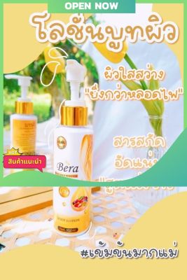 โลชั่นบีร่า บำรุงผิวใส Bera บีร่า โกลด์ บูสเตอร์ บอดี้ โลชั่น   ปริมาณ 100 ml. ( 1 ขวด)