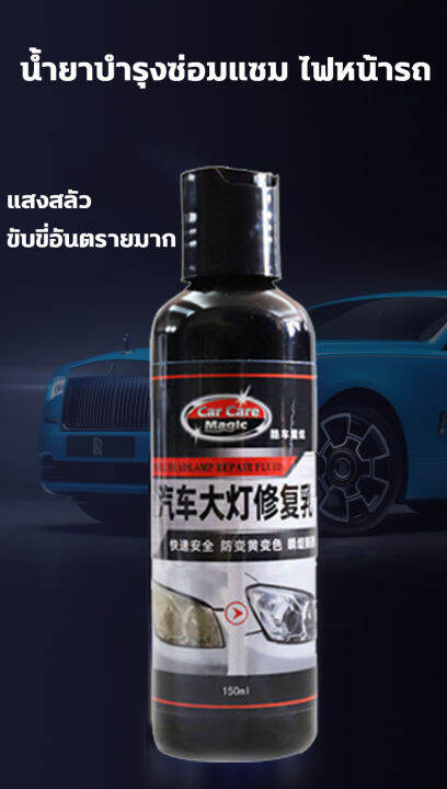 as-เปล่งประกายทันที-น้ำยาขัดไฟหน้ารถยนต์-ครีมขัดไฟหน้า-150ml-น้ำยาขัดไฟหน้า-ขัดไฟหน้ารถชุดขัดไฟหน้ารถ-น้ำยาขัดไฟหน้ารถ-ขัดไฟหน้ารถยนต-น้ำยาขัดไฟรถยนต์-ชุดขัดไฟหน้ารถยนต์-กาพ่นโคมไฟหน้า-ขัดไฟรถเหลือง-ข