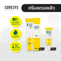 Curesys Acvita เคียวร์ซิส แอควิต้า ดาร์ค สปอต ครีม ผิวใส ชุ่มชื้น นุ่ม เรียบเนียน สำหรับผู้ที่มีปัญหารอยสิว